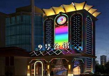 老城好玩开放荤素KTV推荐-九号公馆KTV消费价格口碑点评